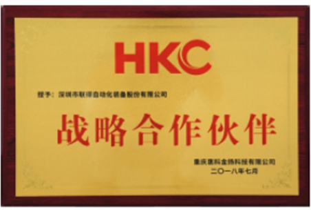 HKC战略合作伙伴